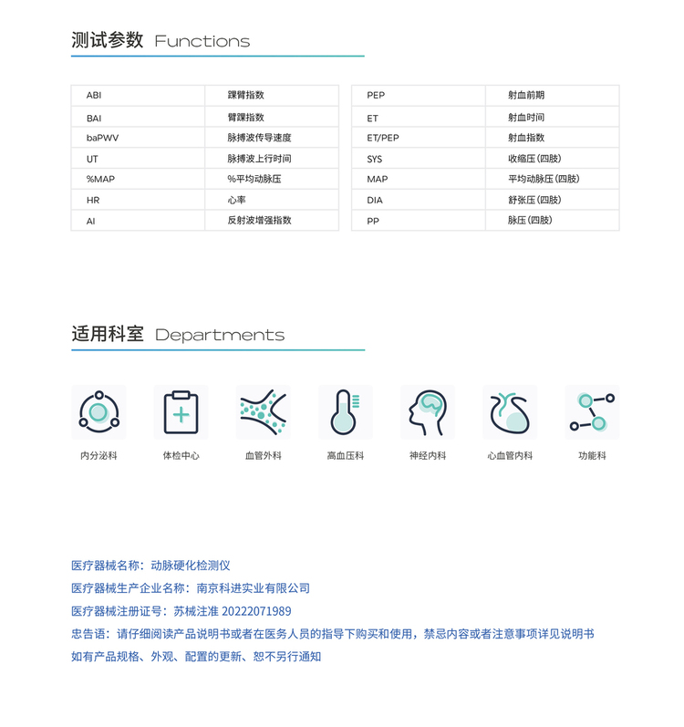 動(dòng)脈硬化檢測儀適用科室