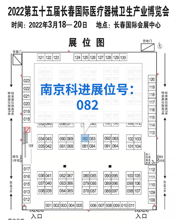 2022第55屆長(zhǎng)春醫(yī)療器械衛(wèi)生產(chǎn)業(yè)設(shè)備展覽會(huì)，南京科進(jìn)參與交流