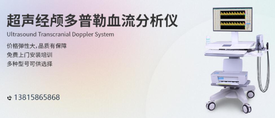 體檢小知識，中老年人做好腦部經(jīng)顱多普勒檢查