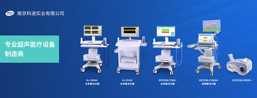 科進(jìn)展示骨密度儀經(jīng)顱多普勒儀產(chǎn)品